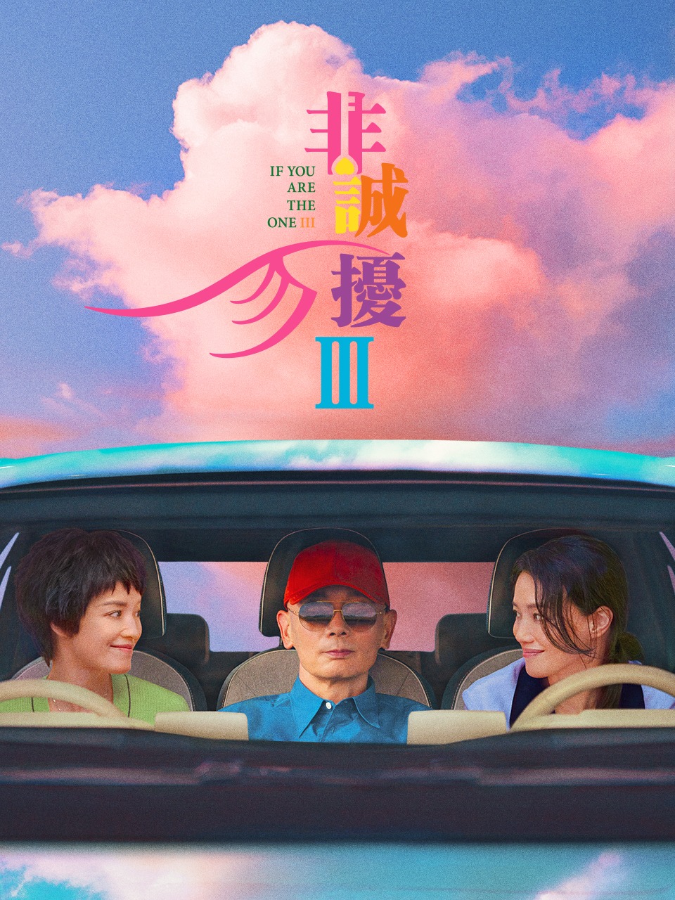 非诚勿扰3