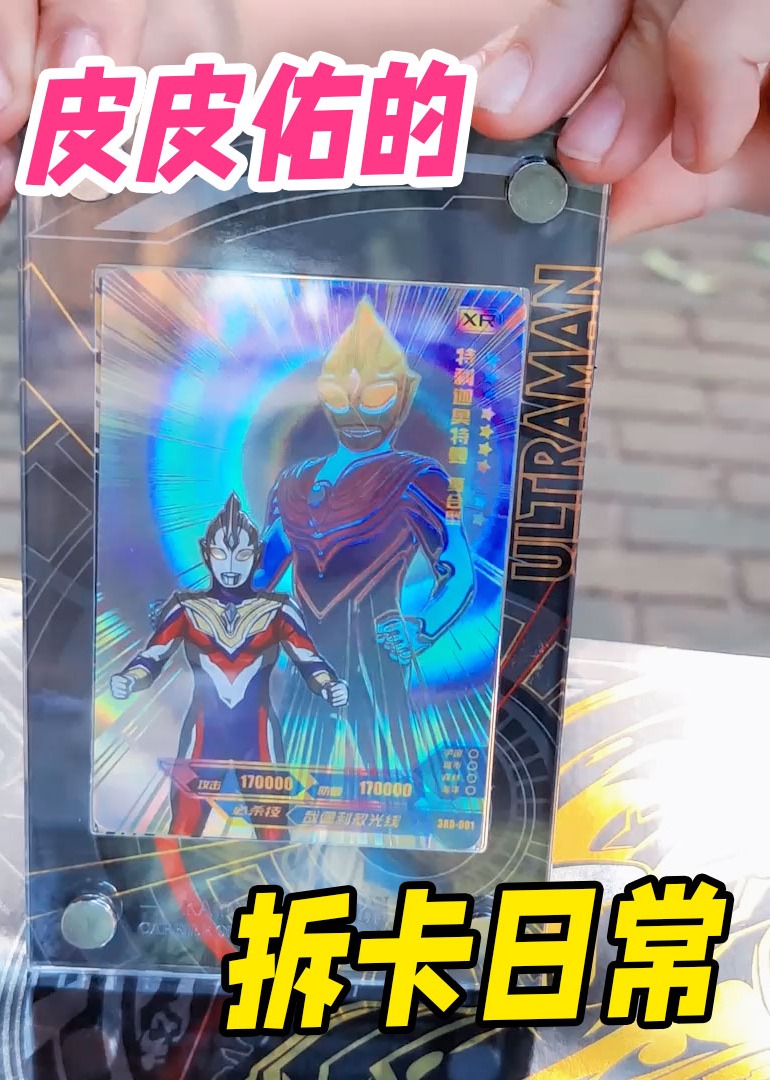 皮皮佑的拆卡日常