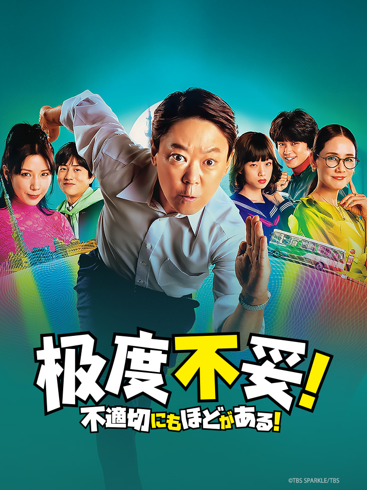 极度不妥！
