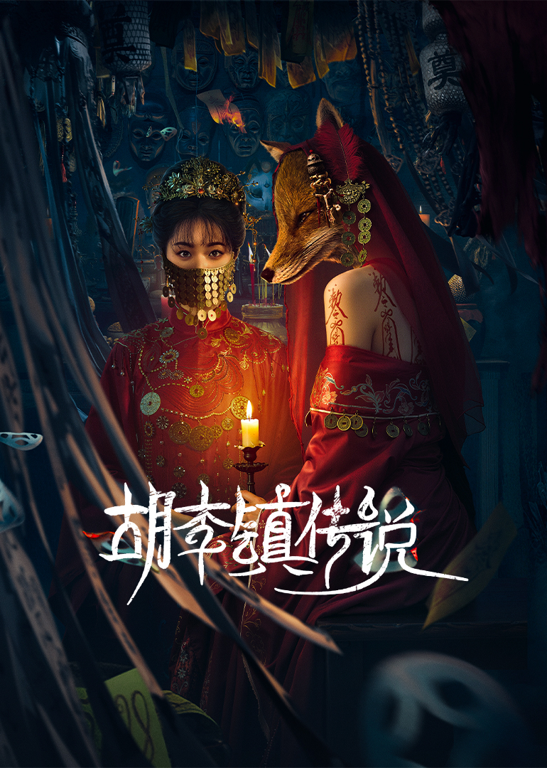 胡李镇传说