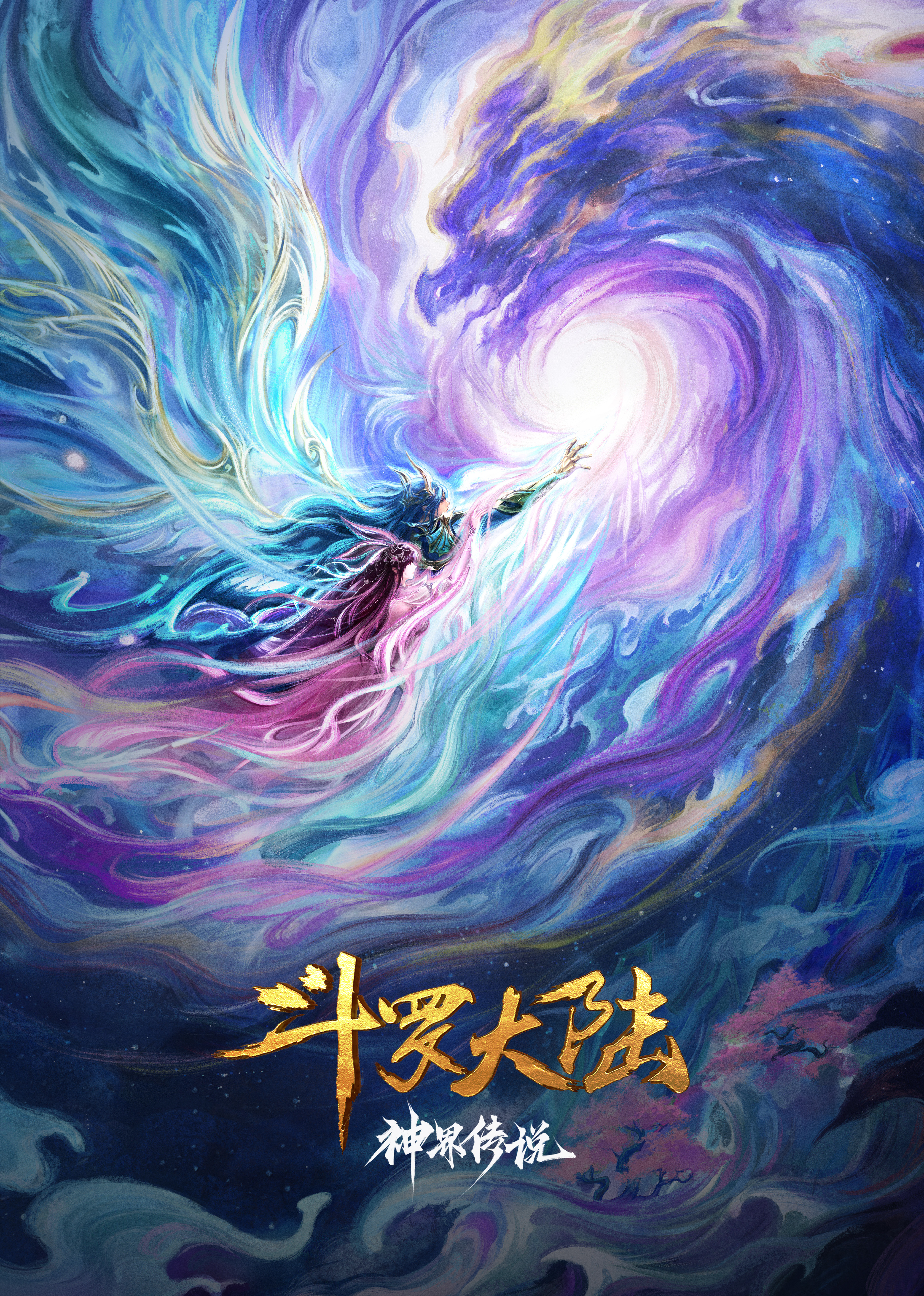 斗罗大陆院线剧场版 神界传说