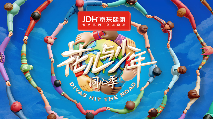 花儿与少年同心季