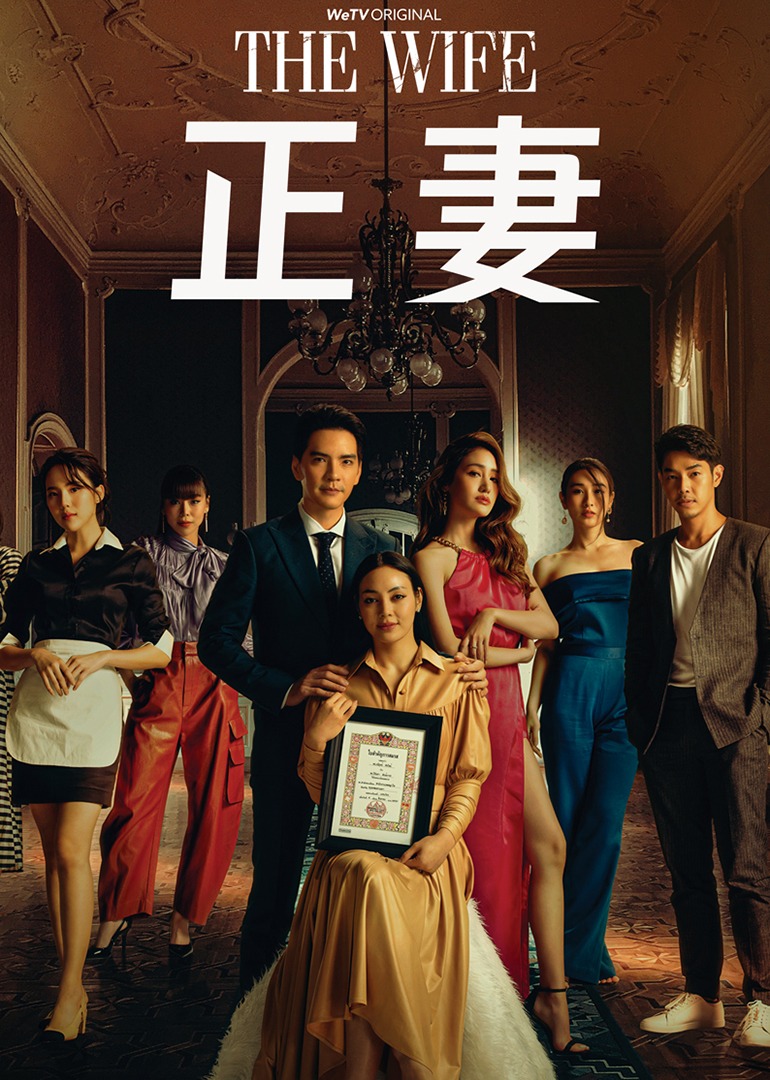 正妻 普通话