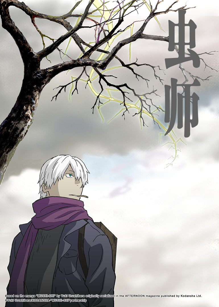 虫师