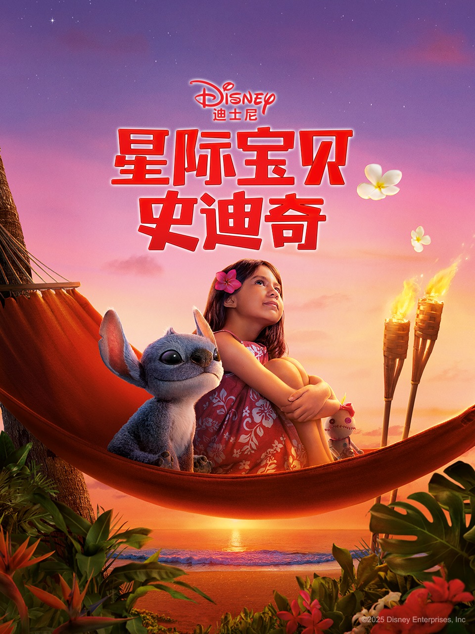 星际宝贝史迪奇