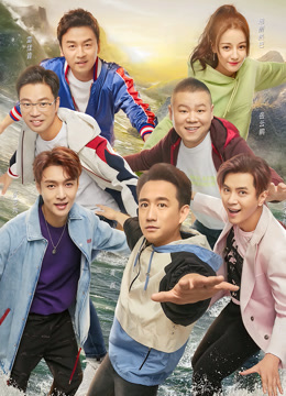 极限挑战 第五季升级版