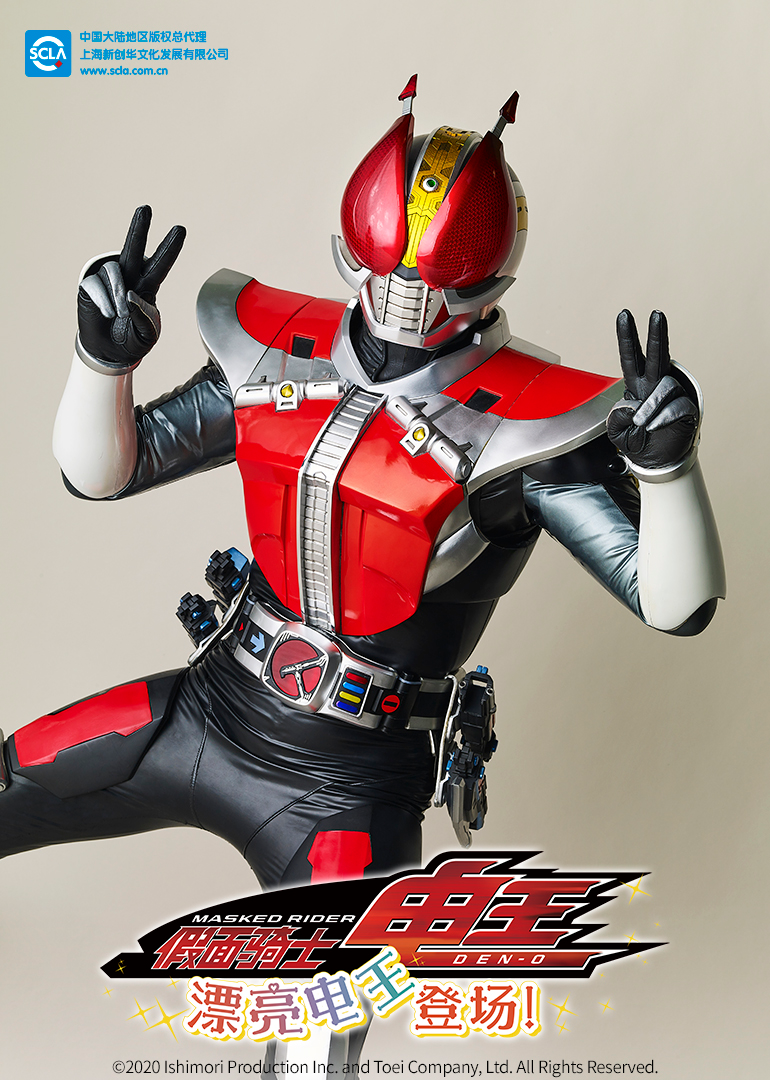 假面骑士电王 漂亮电王登场 普通话