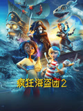 疯狂海盗团2